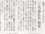 カナクラが5月17日の四国新聞の記事にのりました