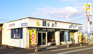 カナクラ 寒川店