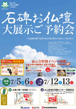 JA香川石碑お仏壇大展示ご予約会