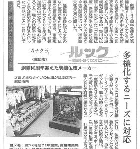 四国新聞に「ルック」に会社の記事が掲載されました