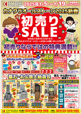 「初売りSALE」開催