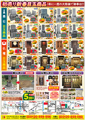 「初売りSALE」開催 裏