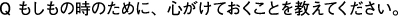 提灯や灯篭のお手入れの仕方を教えてください。<strong></strong>